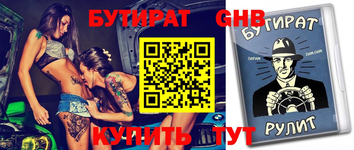 Бутират бутик Вичуга