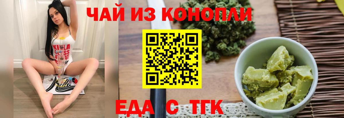Еда ТГК марихуана Вичуга