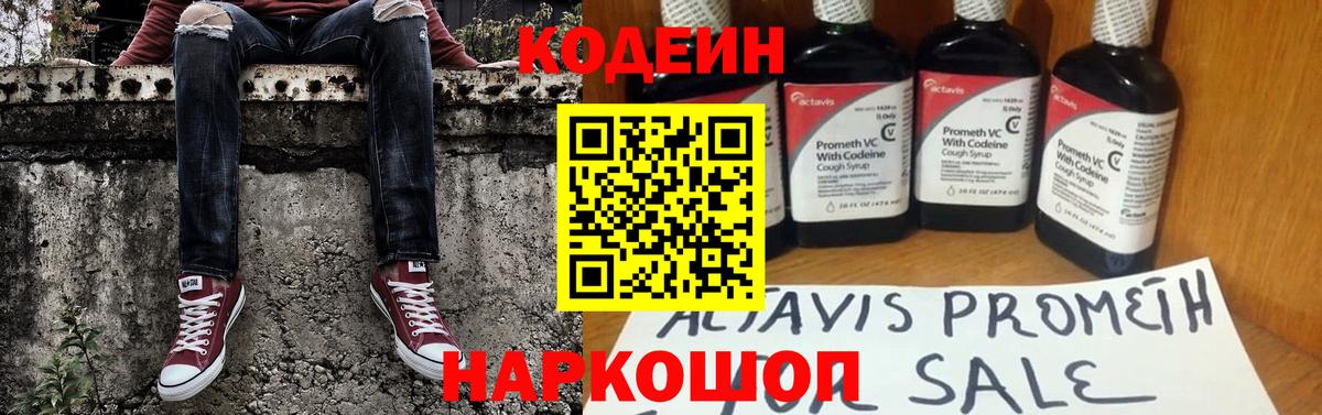 Codein Purple Drank  Кодеиновый сироп Lean Purple Drank  Вичуга  Вход с VPN 