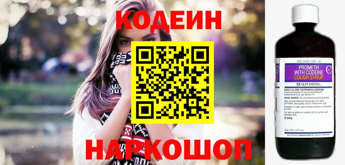 Кодеиновый сироп Lean Purple Drank Вичуга